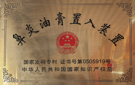 鼻炎油膏置入装置